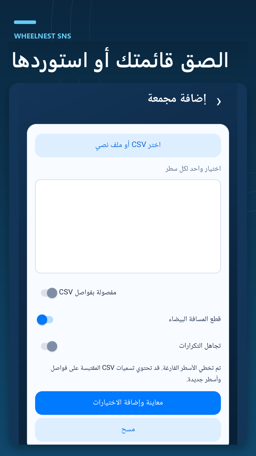 الصق خياراً واحداً في كل سطر أو استورد ملفاً نصياً أو CSV. راجع المعاينة قبل إضافة الخيارات.